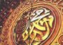 Il profeta Muhammad, il Messaggero di Dio